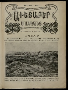 Աւետաբեր մանկանց, 1915, հատոր ԽԴ, թիւ 2 (1 Փետրուար)