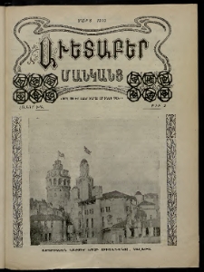 Աւետաբեր մանկանց, 1915, հատոր ԽԴ, թիւ 3 (1 Մարտ)
