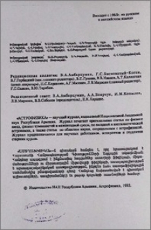 Խմբագրական կոլեգիա