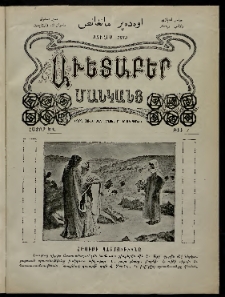 Աւետաբեր մանկանց, 1915, հատոր ԽԴ, թիւ 7 (1 Հուլիս)