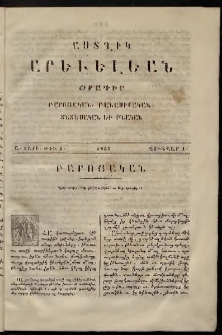 Աստղիկ արեւելեան, 1855, հատոր Ա, թիւ 1 (Յունվար 1)