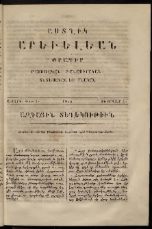 Աստղիկ արեւելեան, 1855, հատոր Ա, թիւ 2 (Փետրվար 1)