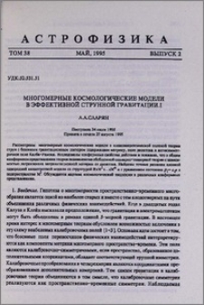 Многомерные космологические модели в эффективной струнной гравитации. I