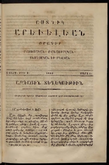 Աստղիկ արեւելեան, 1855, հատոր Ա, թիւ 3 (Մարտ 1)