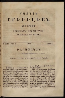 Աստղիկ արեւելեան, 1855, հատոր Ա, թիւ 4 (Ապրիլ 1)