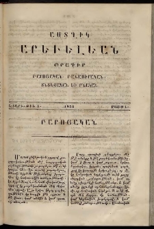 Աստղիկ արեւելեան, 1855, հատոր Ա, թիւ 5 (Մայիս 1)