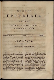 Աստղիկ արեւելեան, 1855, հատոր Ա, թիւ 6 (Յունիս 1)