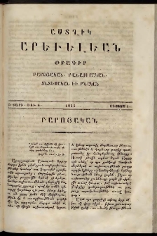 Աստղիկ արեւելեան, 1855, հատոր Ա, թիւ 8 (Օգոստոս 1)