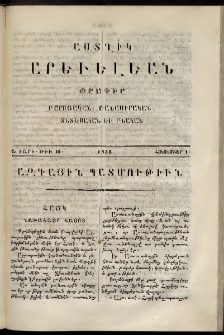 Աստղիկ արեւելեան, 1855, հատոր Ա, թիւ 10 (Հոկտեմբեր 1)