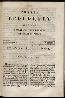 Աստղիկ արեւելեան, 1855, հատոր Ա, թիւ 11 (Նոյեմբեր 1)