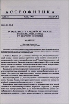 О зависимости средней светимости вспыхивающих звезд от возраста системы