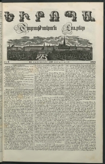Եւրոպա: Շաբաթական լուրեր, 1851, Հինգերորդ տարի, թիւ 6 (11 Փետրուարի (30 Յունուարի)