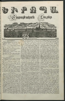 Եւրոպա: Շաբաթական լուրեր, 1851, Հինգերորդ տարի, թիւ 7 (18 (6) Փետրուարի)