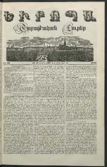 Եւրոպա: Շաբաթական լուրեր, 1851, Հինգերորդ տարի, թիւ 10 (11 Մարտի (27 Փետրուարի)