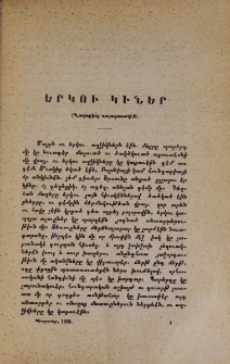 Երկու կիներ (Ղալաթիոյ սալայատակէն)