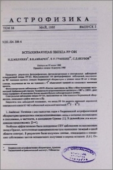 Вспыхивающая звезда PP Ori