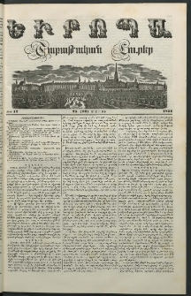 Եւրոպա: Շաբաթական լուրեր, 1851, Հինգերորդ տարի, թիւ 12 (25 (13) Մարտի)