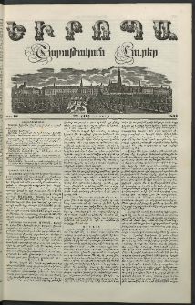 Եւրոպա: Շաբաթական լուրեր, 1851, Հինգերորդ տարի, թիւ 16 (22 (10) Ապրլիլի)