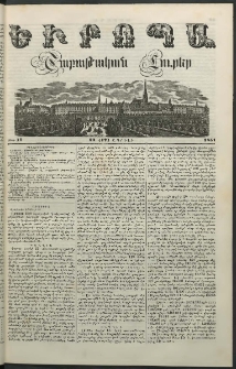 Եւրոպա: Շաբաթական լուրեր, 1851, Հինգերորդ տարի, թիւ 17 (29 Ապրլիլի (17)