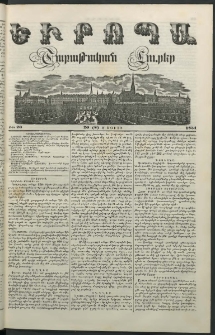 Եւրոպա: Շաբաթական լուրեր, 1851, Հինգերորդ տարի, թիւ 20 (20 (8) Մայիսի)