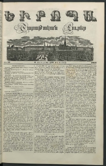 Եւրոպա: Շաբաթական լուրեր, 1851, Հինգերորդ տարի, թիւ 22 (3 Յունիսի (22 Մայիսի)