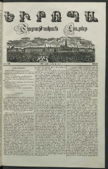 Եւրոպա: Շաբաթական լուրեր, 1851, Հինգերորդ տարի, թիւ 25 (24 (12) Յունիսի)