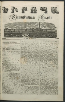 Եւրոպա: Շաբաթական լուրեր, 1851, Հինգերորդ տարի, թիւ 28 (15 (3) Յուլիսի)