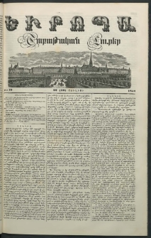 Եւրոպա: Շաբաթական լուրեր, 1851, Հինգերորդ տարի, թիւ 29 (22 (10) Յուլիսի)