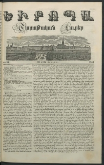 Եւրոպա: Շաբաթական լուրեր, 1851, Հինգերորդ տարի, թիւ 30 (29 (17) Յուլիսի)
