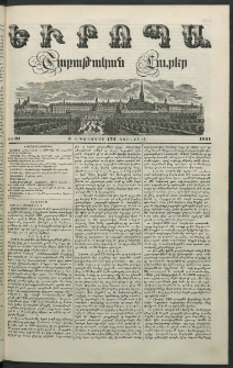 Եւրոպա: Շաբաթական լուրեր, 1851, Հինգերորդ տարի, թիւ 31 (5 Օգոստոսի (24 Յուլիսի)