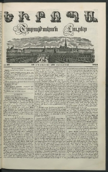Եւրոպա: Շաբաթական լուրեր, 1851, Հինգերորդ տարի, թիւ 32 (12 Օգոստոսի (31 Յուլիսի)