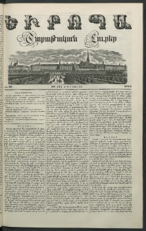 Եւրոպա: Շաբաթական լուրեր, 1851, Հինգերորդ տարի, թիւ 33 (19 (7) Օգոստոսի)