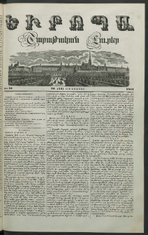 Եւրոպա: Շաբաթական լուրեր, 1851, Հինգերորդ տարի, թիւ 34 (26 (14) Օգոստոսի)