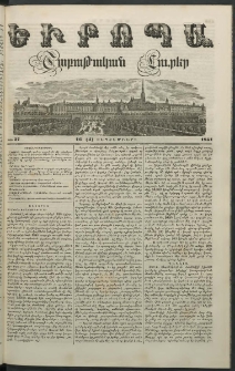 Եւրոպա: Շաբաթական լուրեր, 1851, Հինգերորդ տարի, թիւ 37 (16 (4) Սեպտեմբերի)
