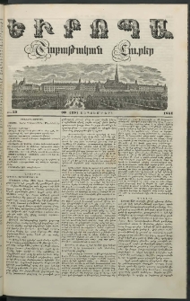 Եւրոպա: Շաբաթական լուրեր, 1851, Հինգերորդ տարի, թիւ 39 (30 (18) Սեպտեմբերի)