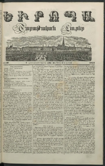 Եւրոպա: Շաբաթական լուրեր, 1851, Հինգերորդ տարի, թիւ 40 (7 Հոկտեմբերի (25 Սեպտեմբերի)