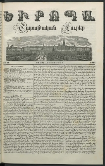 Եւրոպա: Շաբաթական լուրեր, 1851, Հինգերորդ տարի, թիւ 42 (21 (9) Հոկտեմբերի)