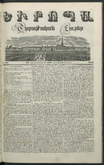 Եւրոպա: Շաբաթական լուրեր, 1851, Հինգերորդ տարի, թիւ 45 (11 Նոյեմբերի (30 Հոկտեմբերի)