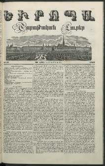 Եւրոպա: Շաբաթական լուրեր, 1851, Հինգերորդ տարի, թիւ 47 (25 (13) Նոյեմբերի)