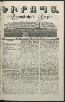 Եւրոպա: Շաբաթական լուրեր, 1851, Հինգերորդ տարի, թիւ 48 (2 Դեկտեմբերի (20 Նոյեմբերի)
