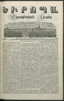 Եւրոպա: Շաբաթական լուրեր, 1851, Հինգերորդ տարի, թիւ 49 (9 Դեկտեմբերի (27 Նոյեմբերի)