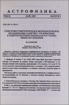 Спектрофотометрическое и морфологическое исследование галактик с УФ избытком, в спектрах которых наблюдаются только линии поглощения