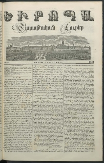 Եւրոպա: Շաբաթական լուրեր, 1851, Հինգերորդ տարի, թիւ 51 (11) Դեկտեմբերի)