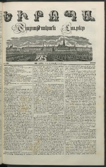Եւրոպա: Շաբաթական լուրեր, 1851, Հինգերորդ տարի, թիւ52 (30 (18) Դեկտեմբերի)