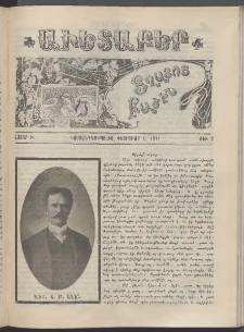 Աւետաբեր տղայոց բաժին, 1911, հատոր Խ, թիւ 2 (Փետրուար 1)