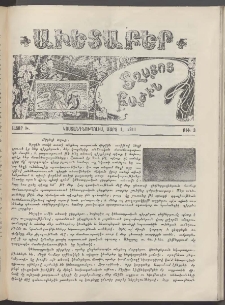 Աւետաբեր տղայոց բաժին, 1911, հատոր Խ, թիւ 3 (Մարտ 1)