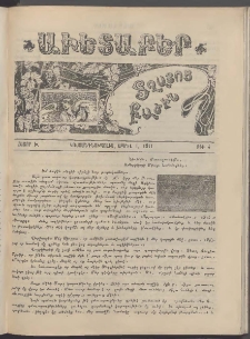 Աւետաբեր տղայոց բաժին, 1911, հատոր Խ, թիւ 4 (Ապրիլ 1)