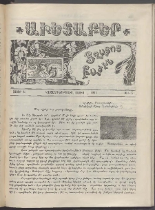 Աւետաբեր տղայոց բաժին, 1911, հատոր Խ, թիւ 5 (Մայիս 1)