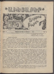 Աւետաբեր տղայոց բաժին, 1911, հատոր Խ, թիւ 8 (Օգոստոս 1)