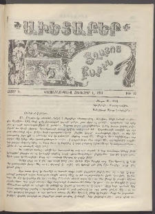 Աւետաբեր տղայոց բաժին, 1911, հատոր Խ, թիւ 10 (Հոկտեմբեր 1)